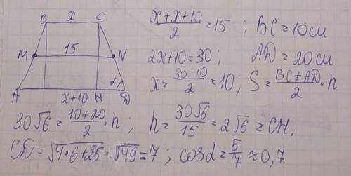 Кто может с этим? узкий угол равнобедренной трапеции равна α, средняя линия равна 15 см, разность ме