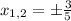 x_{1,2} = \pm \frac{3}{5}