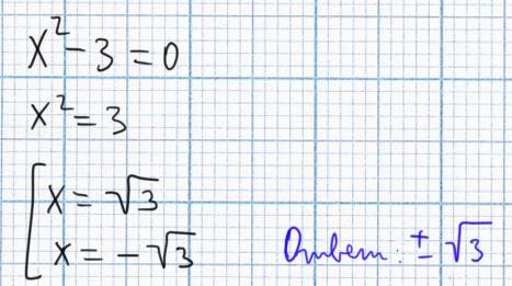 X² - 3=0 3 найдите корни уравнения: )