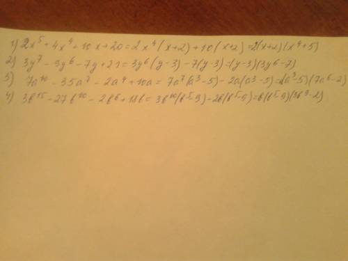 Разложите на множители многочлен: 2х(5)+4x(4)+10x+20=? 3y(7)-9y(6)-7y+21=? 7a(10)-35a(7)-2a(4)+10a=?