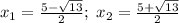 x_1 = \frac{5-\sqrt{13}}{2} ;\; x_2 = \frac{5+\sqrt{13}}{2}