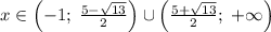 x \in \left( -1 ;\; \frac{5-\sqrt{13}}{2} \right) \cup \left( \frac{5+\sqrt{13}}{2} ;\; +\infty \right)