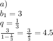 a)\\&#10;b_{1}=3\\\&#10;q=\frac{1}{3}\\\ &#10;\frac{3}{1-\frac{1}{3}}=\frac{3}{\frac{2}{3}}=4.5