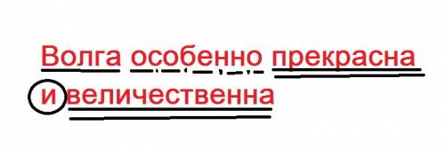 Впоследствие этого времени, волга особенно прекрасна и величественна сделать синтаксический разбор(п