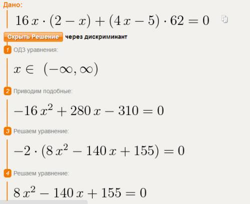 Найдите корень уравнения 1)16х(2-х)+(4х-5)62=0 2)9y(y++1)^1= -1 3)0.5(x-6)^2+2x(8-x дробь 4)=2