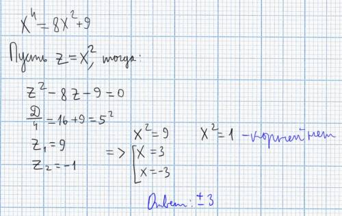 Найдите значение х, при которых выполняется равенство х^4=8х²+9