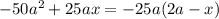 -50a^{2} +25ax=-25a(2a-x)