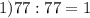 1)77:77=1