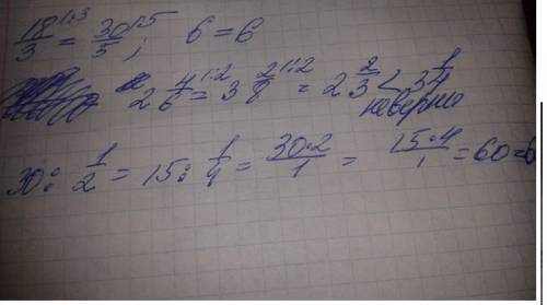 Кто хорошо знает ? вам сюда ! это ! 1.верны ли пропорции: 18/3=30/5; 2,4/6=3,2/8; 30: 1/2=15: 1/4 2.