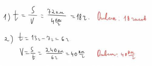 Решить 14 1)туристы решили проплыть на плоту 72 км .скорость течения реки 4 км/ч .сколько времени ту