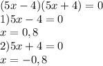 (5x-4)(5x+4)=0 \\ 1) 5x-4=0 \\ x=0,8 \\ 2) 5x+4=0 \\ x=-0,8