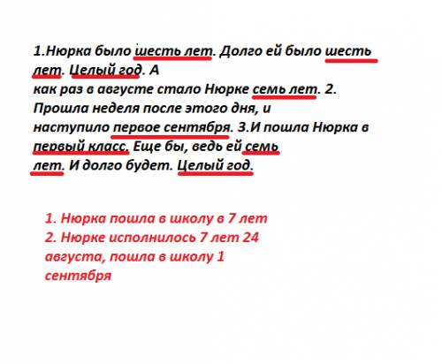 Сколько лет было нюрке, когда она пошла в первый класс? какого числа это случилось? выпиши предложен
