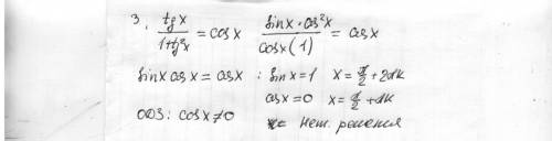 Решить уравнения 1. 3sin^2x/3+4cos^2x/3=3+ корень 3 sin x/3cosx/3 2. sin^6x + sin^4x cos^2x = sin^3