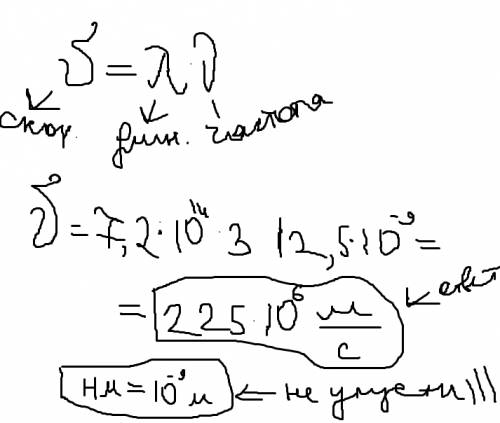 Решите, ! световая волна частотой 7,2*10^14 степени при распространении в прозрачной среде имеет дли