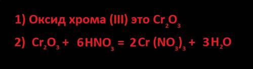 Вычислите cro +hno3 (cr 3х валентный)