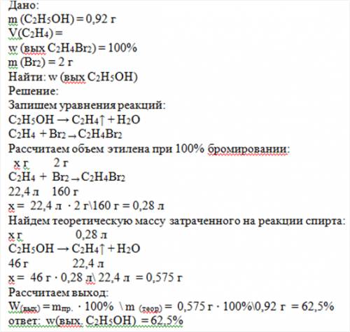 При каталической дегидратации этанола m 0,92г получен газ который прореагировал с 2 г брома. определ