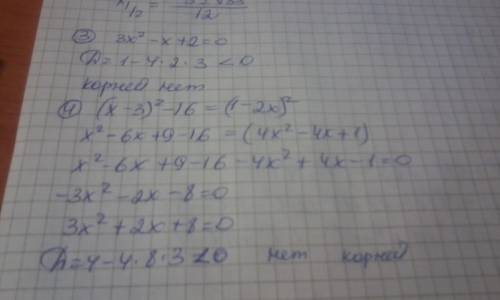 1) 3x^2 +2x-1=0 2) 3x-1+6x^2=0 3)3x^2 -x+2=0 4) x первый и х второй корни уравнения. (x-3)^2-16=(1-2