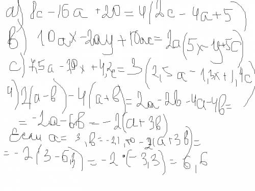 1.а)4b+2y-12b-y b)40+6(a-7) c)2p+(3p--7) d)3(c-1)-2(3c-5) 2.5/6(12c+a)+2/3(3c-2a) 3.вынести за скобк