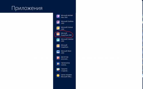 Народ , ! как делать презентацию на windows 8 ? напишите пошагово .особенно проблема с гиперссылками