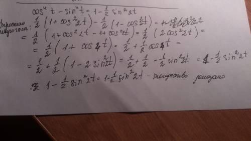 Доказать тождество: соs^4t - sin^4t = 1-1/2 sin^2 2t