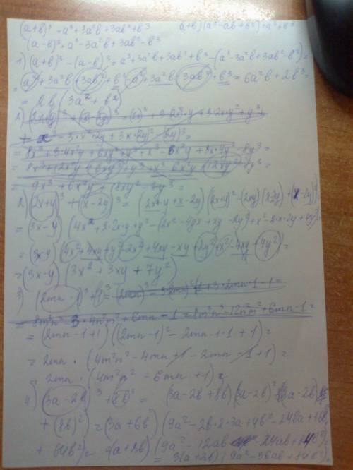 Разложите на множители 1.(a+b)^3-(a-b)^3 2.(2x+y)^3+(x-2y)^3 3.(2mn-1)^3+1 4.(3a-2b)^3+8b^3 представ