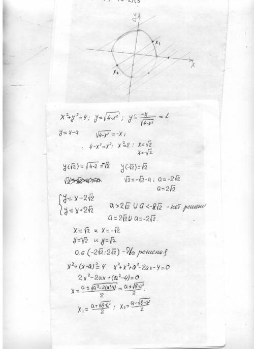 Решить графически систему уравнений x2+y2=4 и у=х-а (в зависимости от параметра а)