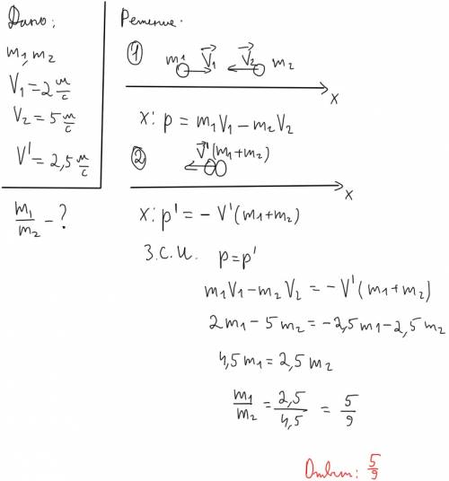 Два тела летящие навстречу друг другу со скоростями 2 и 5 м\с,после абослютно удара стали двигаться