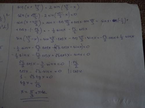 Решить ! sin(x+4pi/3)=2sin(4pi/3-x)