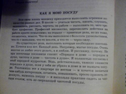 Сочинение о том,как вы выполняите любимую или необходимую работу!