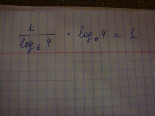 Логарифмы: что делать когда идет умножение двух логарифмов с одинаковым основанием: 1/лог 4 по основ