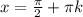 x= \frac{ \pi }{2} + \pi k