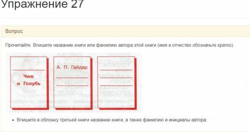Прочитайте. впишите название книги или фамилию автора этой книги (имя отчество обозначьте кратко) а.