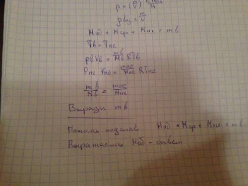 Воздушный шар с газонепроницаемой оболочкой наполнен 120 кг гелия. воздушный шар поднимается на неко