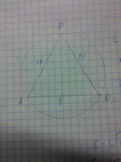 Найдите длину окружности, если стороны треугольника, вписанного в окружность, равны 10, 10 и 8.