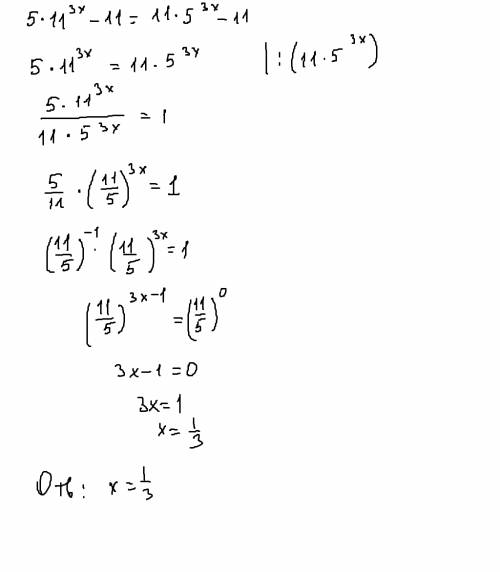 Корень уравнения 5*11^3x-11=11*5^3x-11 равен