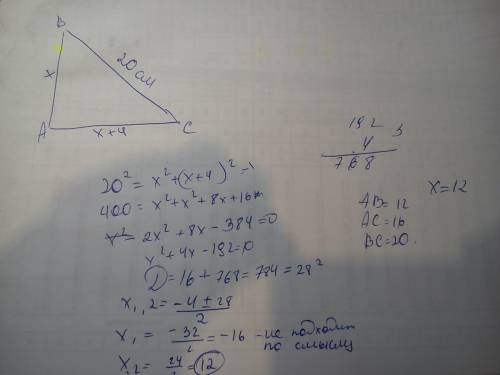 Найдите катеты прямоугольного треугольника, если один из них меньше другого на 4 см, а гипотенуза ра