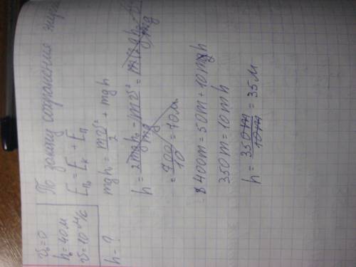 8класс: тело,которое пребывает в состоянии покоя падает с высоты 40м.на какой высоте скорость его дв