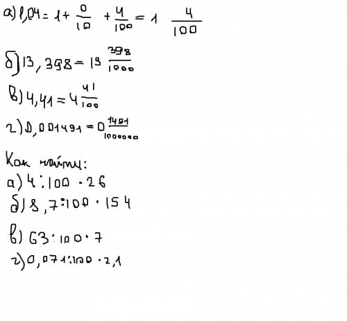 6класс : выполните , выражая число процентов десятичной дробью. найдите: а) 26% от 4; б) 154% от 8,7