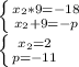 \left \{ {{x_2*9=-18} \atop {x_2+9=-p}} \right. \\ \left \{ {{x_2=2} \atop {p=-11} \right.