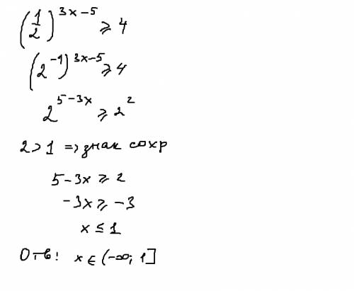(1/2)в степени 3х-5 больше или равно 4