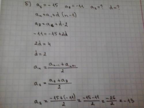 Варифметической прогрессии an найдите : а) a1 и d,если a2=7,a3=4 б)а7 и d,если а6=-15,а8=-11