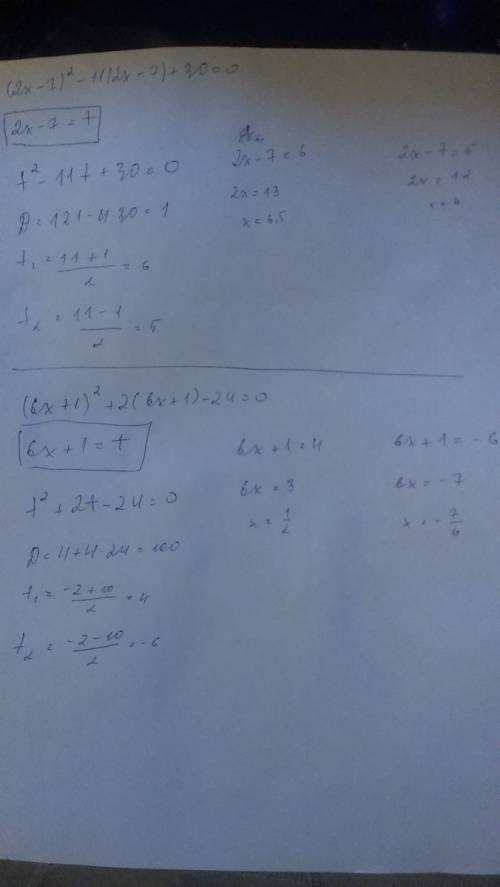 Решите уравнение, используя метод введения новой переменной: 1) (2x-7)^2 -11(2x-7)+30=0 2) (6x+1)^2