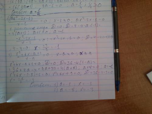 1)найдите все значения параметра а,при которых уравнение (ax^2-2x-1)/(x-1)=0 имеет ровно один корень