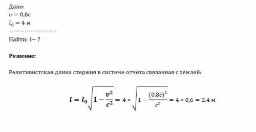 Длина стержня, который находится в космическом корабле, который движется со скоростью 0,8с по отноше