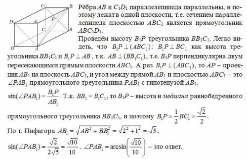 Впрямоугольном параллелепипеде abcda1b1c1d1 известны ab=2, ad=aa1=1. найдите угол между прямой ab1 и