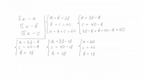 Втрех корзинах 60 яблок.в первой и второй 38,а во второй и третьей 40.сколько в каждой?