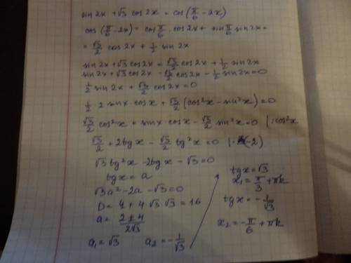 Sin2x+ √3*cos(2x)= cos (пи/6-2x) с подробным решением. с1 . много !