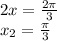 2x= \frac{2 \pi }{3} \\ x_{2} = \frac{ \pi }{3}