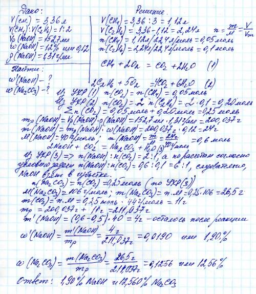 Не ! углекислый газ, полученный в результате полного сгорания 3,36 л (н.у.) смеси метана и этана, в