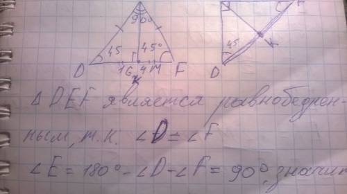 Вδdef угол d=углу f=45°и df=16.4 м найдите: 1)расстояние от точки e до прямой df 2) проекцию наклонн